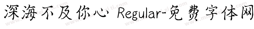 深海不及你心 Regular字体转换